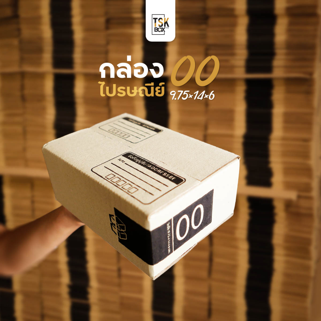 อ่านรายละเอียดก่อนสั่งซื้อ(แพ็คละ 20 ใบ) (ขายเป็นแพ็ค) กล่องไปรษณีย์ TSK BOX เบอร์00 แบบมีพิมพ์ กล่องไปรษณีย์ราคาโรงงาน