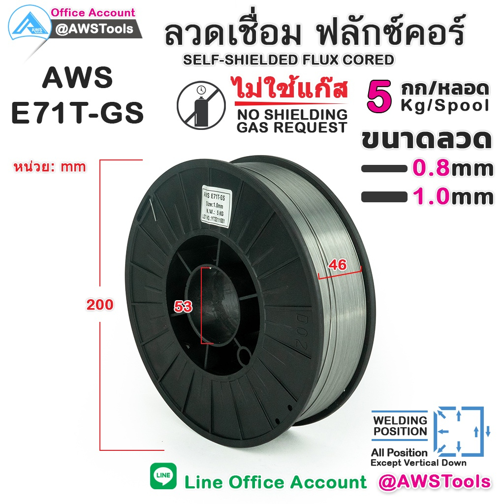 ลวดเชื่อม ฟลักซ์คอร์  0.8 มม.-1 มม. 1 ม้วน 5.0 กิโลกรัม E71T-GS ลวดเชื่อม MIG ไม่ใช้แก๊ส ลวดเชื่อมฟั
