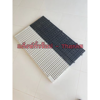 แผ่นพลาสติกปูพื้นรุ่นหนา แผ่นสแลท อเนกประสงค์ 40*120*5 ซม.