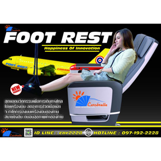 Footrest นวัตกรรมเพื่อการเดินทางโดยเครื่องบิน  ที่วางเท้าหรือที่พักเท้า