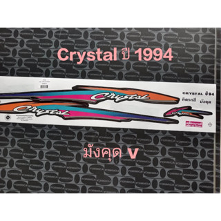 สติ๊กเกอร์  Crystal สีมังคุดV ปี 1994