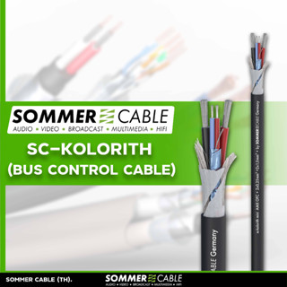 Sommer Cable SC-KOLORITH MINI สายสัญญาณ Audio 1x2x0.25mm²23AWG  Power ขนาด 2x1.00mm² 17AWG BUS Control Cable