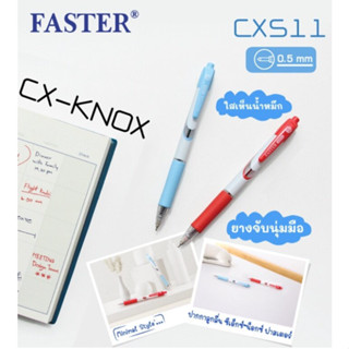 FASTER (ฟาสเตอร์) ปากกาลูกลื่น ชนิดกด CX-KNOX รหัส CX511