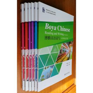 Boya Chinese Reading and Writing +QR Code 博雅汉语读写 หนังสือเรียนภาษาจีน ชุด