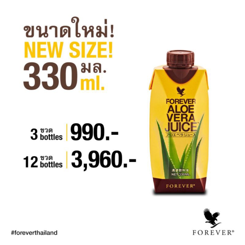 น้ำอะโลเวร่า(Aloevera)ฟอร์เอเวอร์