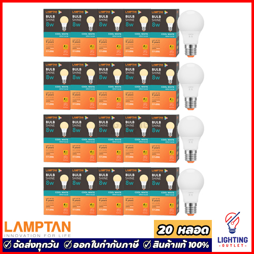 20หลอด Lamptan หลอดไฟแอลอีดี ขั้วE27 8วัตต์ Led Bulb 8w รุ่นShine Coolwhite 4000k