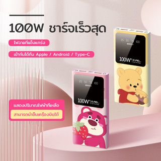 【COD】PD100W ชาร์จเร็ว พาวเวอร์แบงค์ 30000mAh powerbank แบตเตอรี่สำรอง แบตสำรอง