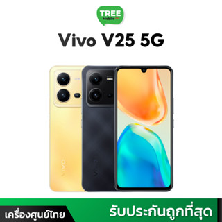 vivo V25 | V25 Pro 5G Ram 8 Rom 256 วีโว่ MediaTek Dimensity 900 จอ 6.44 นิ้ว แบตเตอรี่ 4500mAh กล้องหน้า 50MP