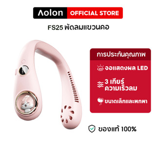 Aolon FS25  พัดลมคล้องคอ พัดลมพกพา ไม่ใช่ใบพัด 6000mAh พัดลมระบายความร้อน ชาร์จUSB ปรับลมได้ 3 ระดับ