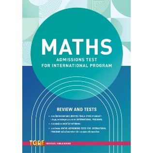 c111 MATHS ADMISSIONS TEST FOR INTERNATIONAL PROGRAM 9786165471190