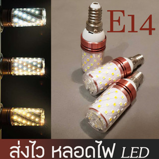 ส่งจาก 🇹🇭 หลอดไฟ LED  E14 💡 3 สีไฟแสงขาว+วอร์มไวท์+ผสม  12 W สำหรับโคมไฟระย้า แชนเดอเรีย bulb cool white warm