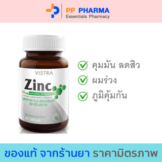 VISTRA Zinc 15mg วิสทร้า ซิงค์ 45 เม็ด