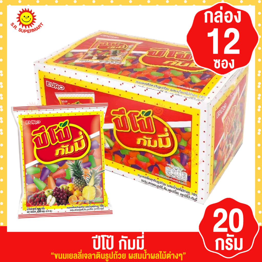 [1 แพ็ค ] ปีโป้ กัมมี่ เยลลี่เจลาตินรูปถ้วย ผสมน้ำผลไม้ ขนาด 20 กรัม x 12 ซอง)