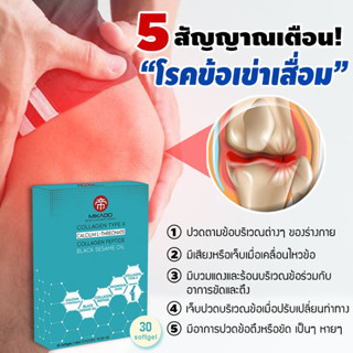 Mikado Collagen Type II &amp; Black sesame oil [Joint Health, Calcium] เสริมความแข็งแรงให้กระดูกและข้อ แคลเซียม คนแก่