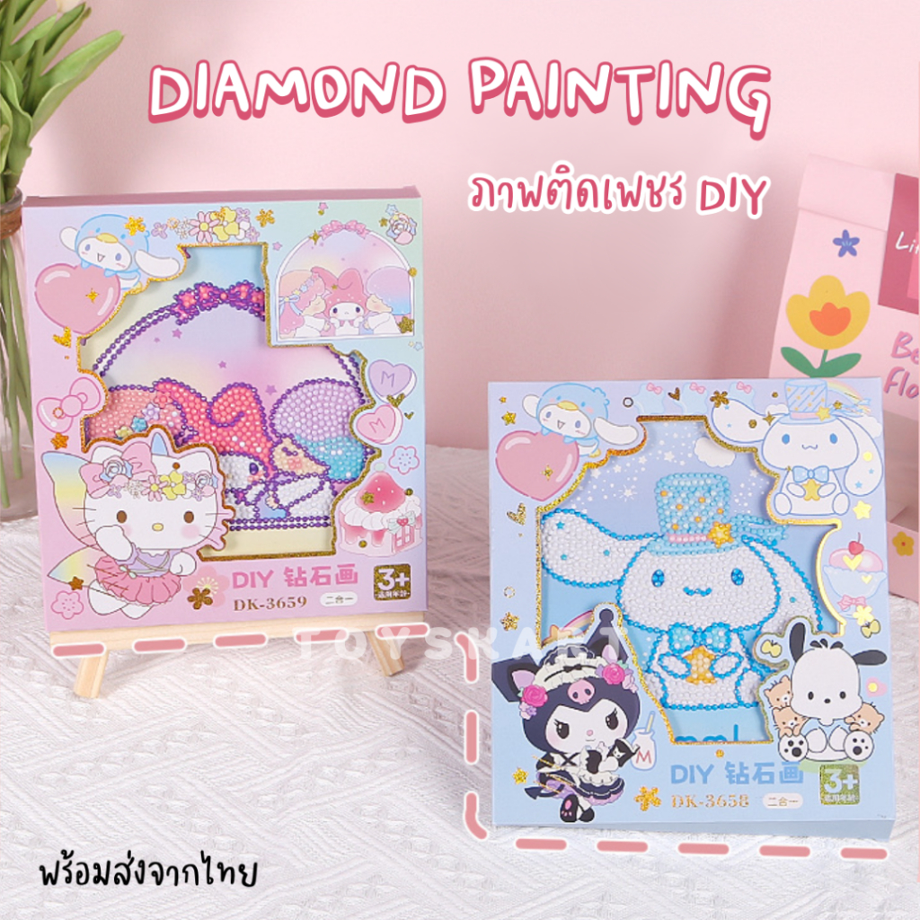 DIY ครอสติสคริสตัลพร้อมกรอบ ลายการ์ตูน Sanrio แคร์แบร์ ภาพติดเพชร 5D Diamond Painting ศิลปะ ฝึกสมาธิ