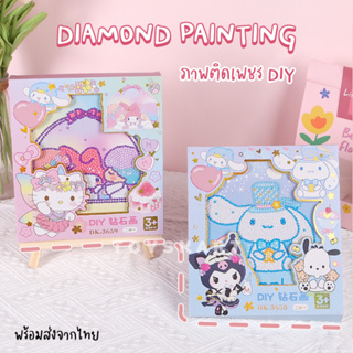 พร้อมส่ง💕 ครอสติสคริสตัล Sanrio DIY ภาพติดเพชรพร้อมกรอบรูป 5D Diamond Painting ศิลปะ ฝึกสมาธิ คุโรมิ