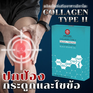 อาหารเสริมผู้สูงอายุ Mikado Collagen Type II น้ำมันงาดำ Calcium L-Threonate ปวดข้อ ปวดเข่า เข่าเสื่อม ผู้สูงวัย คนแก่