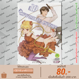 LP หนังสือการ์ตูน Darwins Game (เล่ม 1-19 ล่าสุด)