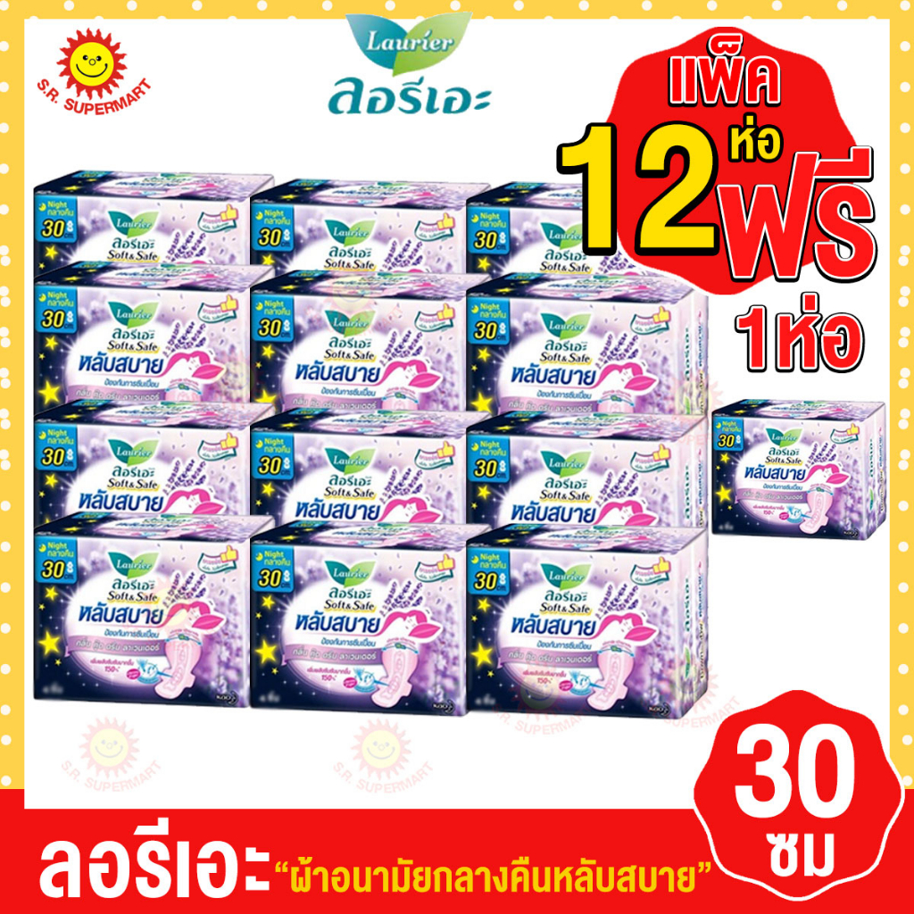 [แพ็ค12+1]ลอรีเอะ ผ้าอนามัยกลางคืนหลับสบาย ขนาด 30 ซม.