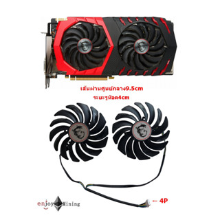 (ส่งจากไทย) พัดลมการ์ดจอ MSI GTX1080Ti 1080 1070 1060 RX470 480 570 580 GAMING