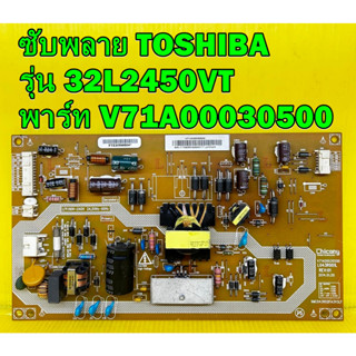 power supply ซับพลาย TOSHIBA รุ่น 32L2450VT พาร์ท V71A00030500 ของแท้ถอด มือ2