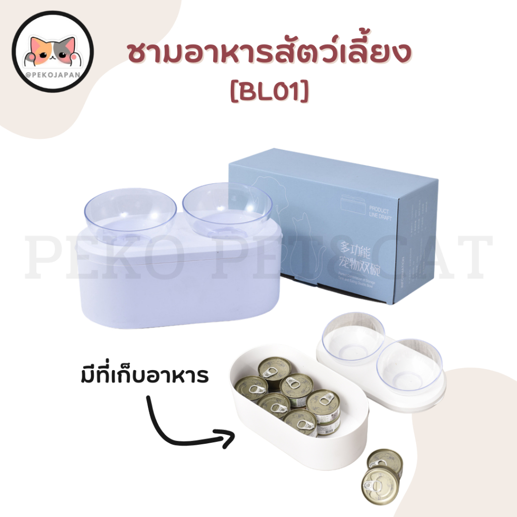 PEKO PET&CAT [BL01] ชามอาหารสัตว์เลี้ยง 2 In 1  ชามข้าวสุนัข ชามข้าวแมว ชามอาหาร มีที่เก็บอาหาร