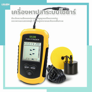 เครื่องหาปลาระบบโซนาร์  จอLCD แบบพกพา  คลื่นเสียงโซนาร์ อุปกรณ์เสริมสำหรับตกปลา