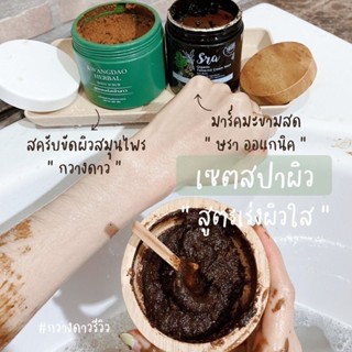 พร้อมส่ง กวางดาวเซ็ต 1:1 สครับขัดผิว&amp;มาร์คษรา เซ็ตสปาผิสสูตรเร่งผิวใส