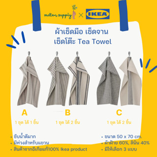 MARIATHERES มาเรียเธเรียส ผ้าเช็ดจาน เช็ดมือ เช็ดโต๊ะ สินค้า IKEA เเท้