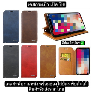 เคสกระเป๋าเปิด-ปิดVivo Y20 Y15S Y76 V21 Y21 2021 V23(5g) เคสเปิดปิด เคสงานหนัง หนา ทนทานต่อการใช้งาน เคสสวยๆ เคสกันรอย