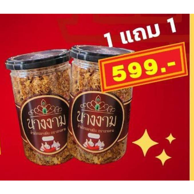 (แจกโค้ด20% กรอก INC850ZA ช่องโค้ดช้อปปี้) น้ำพริกปลาสลิดนางงาม สูตรคุณณวัฒน์ อิสรไกรศีล