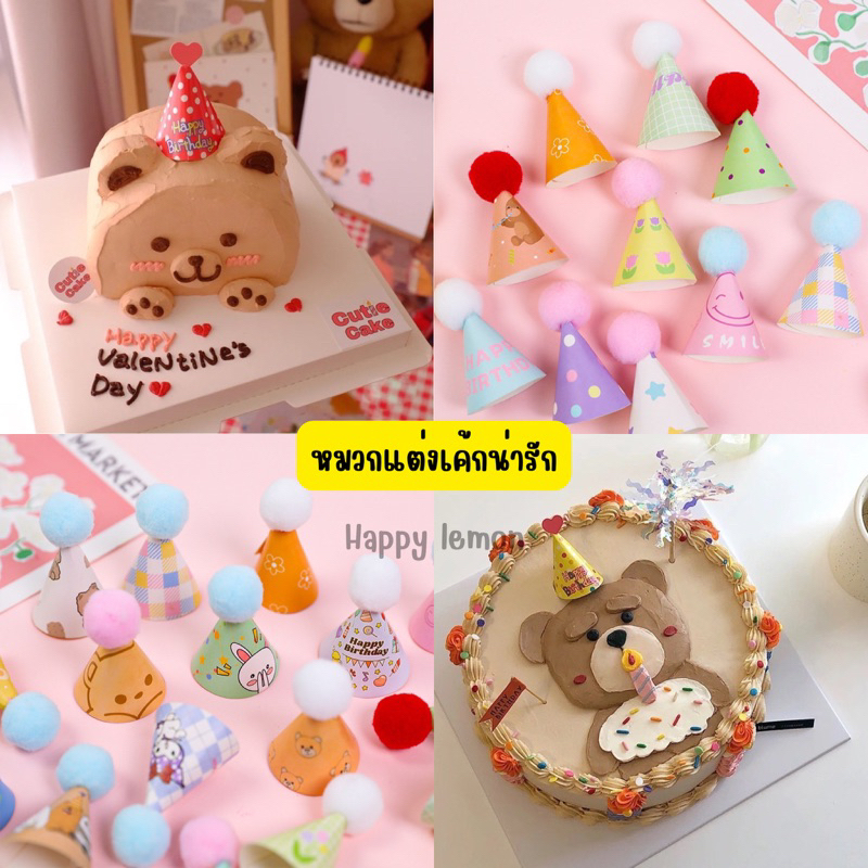 หมวกตกแต่งเค้ก มินิมอล ตกแต่งเค้กสไตล์เกาหลี น่ารัก•พร้อมส่ง• (พับเอง)