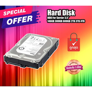 ฮาร์ดดิสก์ มือสอง (HDD) Hard Disk For Server ขนาด 3.5 นิ้ว 146GB 300GB 600GB 2TB 3TB 4TB