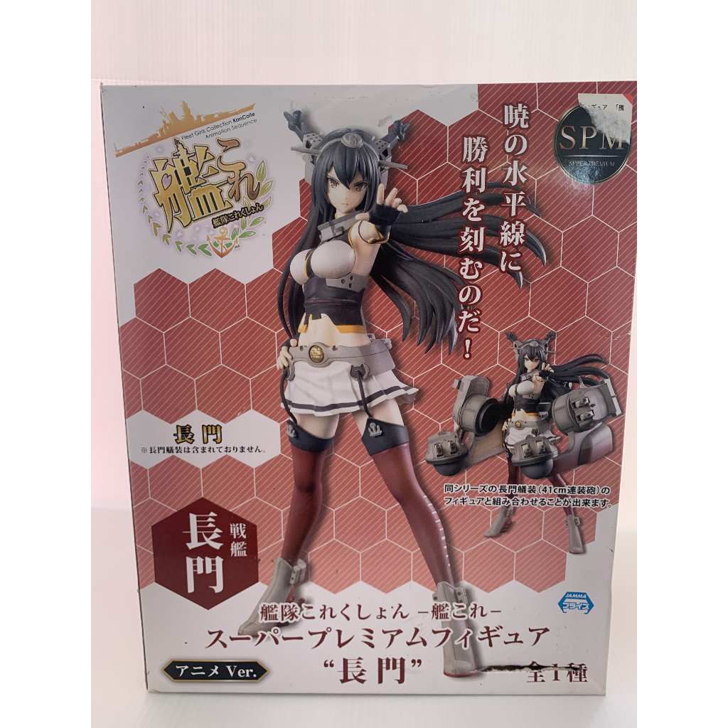 (SEGA) SPM Figure Nagato Kantai Collection