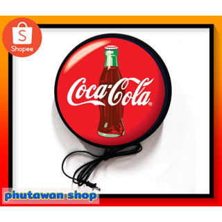 Coke ป้ายไฟ led ป้าย โค้ก ป้ายแต่งร้าน  ป้ายหน้าร้าน กล่องไฟ ด้านเดียว ขนาดเส้นผ่าศูนย์กลาง 30ซม และ 40ซม. Coke lightbox