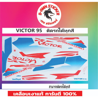 🔥สติ๊กเกอร์💥VICTOR  95 ติดรถได้ทุกสี📌📌