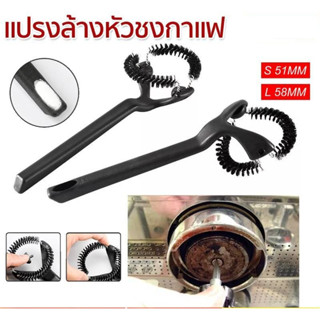 ⚡จัดส่งทันที⚡มีพร้อมส่ง แปรงล้างหัวชงกาแฟ แปรงขัดหัวชงกาแฟ ขนาด 58 มมGrouphead Brush แปรงทำความสะอาดเครื่องกาแฟ