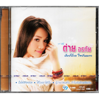 GMM GRAMMY CD ต่าย อรทัย ชุดที่ 7 ฝันยังไกล ใจยังหนาว