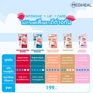 ลิป เมดิฮีล Mediheal lip ลาโบแคร์ แพนทีโน่ลิปส์ ฮีลบาล์ม/ฮีลเซนส์ 10 มล.