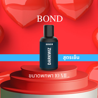 ขวดเล็ก Bond Wash บอนด์ วอช ผลิตภัณฑ์ทำความสะอาดจุดซ่อนเร้นสำหรับชายขนาด 10 ml. #บอนด์ ฟ้า #สูตรเย็น #ของแท้ 100%