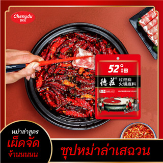 สูตรเผ็ดจัด🔥ซุปก้อนหม่าล่า เผ็ดชาจัดจ้าน 150g สำหรับ 2-คน ซุปก้อนหม่าล่า ต้นตำรับฉงชิ่งเสฉวน