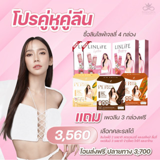 Pananchita Set คู่หู LINLIFE &amp; PERLEEN โปรตีนอั้มพัชราภา เพอร์ลีน + ลินไลฟ์ #ของแท้บริษัท