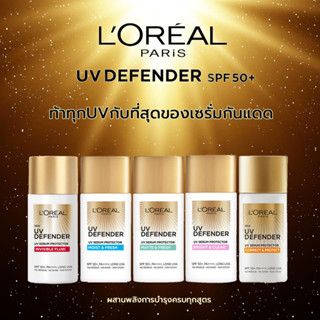 LOreal Paris UV Defender SPF 50+ PA++++ ลอรีอัล ปารีส ยูวี ดีเฟนเดอร์ เอสพีเอฟ 50+ พีเอ++++  50ml