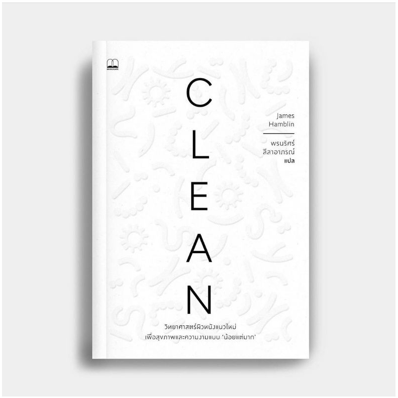 (พร้อมส่ง) Clean วิทยาศาสตร์ผิวหนังแนวใหม่ เพื่อสุขภาพและความงามแบบน้อยแต่มาก, Bookscape