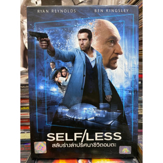 DVD : SELF/LESS. สลับร่างล่าปริศนาชีวิตอมตะ