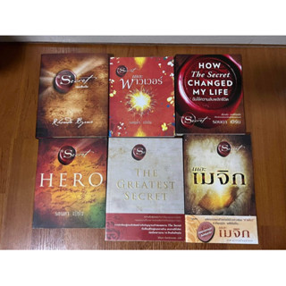 เดอะซีเคร็ต The Secret, Hero, เดอะพาวเวอร์, เดอะเมจิก, The Greatest Secret, ฉันใช้ความลับพลิกชีวิต / Rhonda Byrne