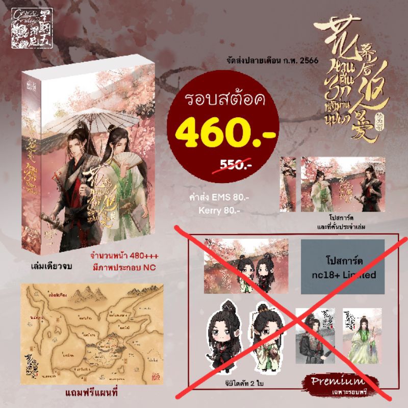 #หวนคืนรักหลังม่านบุปผา #นิยายวายจีนโบราณ