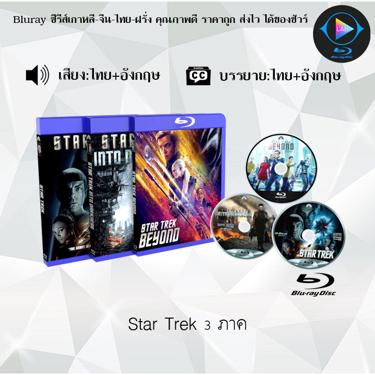 Bluray Movie เรื่อง Star Trek ภาค1-3 FullHD 1080p