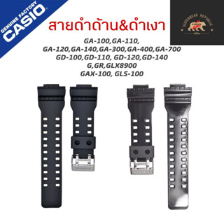 สายนาฬิกาแท้ gshock ดำเงา ดำด้าน GA-100,  GA-110,​ GA-120,GA-140,GA-300,GA-400,GA-700 GD-100,GD-110, GD-120,GD-140