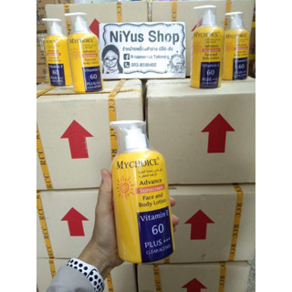 🔥พร้อมส่ง🔥 กันแดดมายช้อยส์ ขวดปั๊ม 450 กรัม Mychoice sunscreen SPF50 vitamin E 60 Plus ➕️➕️➕️  ขวดใหญ่ไซส์สุดคุ้ม